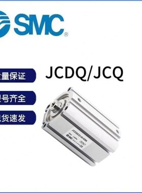 紧凑薄型气缸JCQ JCDQ JCDQA12/16/20/25/32/40-10-20-30-40