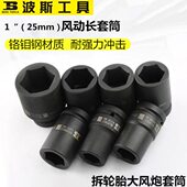 波斯1寸风炮套筒25mm风动套筒头重型加长外六角配件气动套筒17