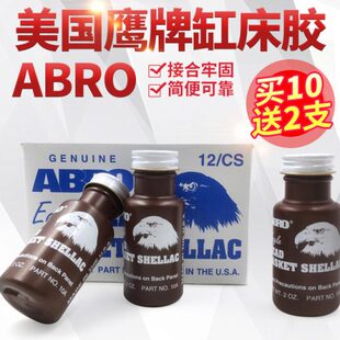 鹰牌气缸床胶汽缸垫胶缸盖平面胶缸垫片密封胶耐高温密封胶挣口胶