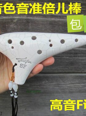 玥音陶笛12孔F调陶笛十二孔SF专业舞台演奏天空之城陶笛裂纹彩绘