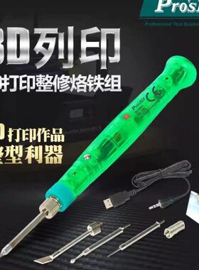 包邮 宝工SI-168U/169U USB8W长寿电烙铁 便携式焊接工具3D打印