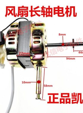 FS45/18寸450MM电风扇电机/落地扇马达长轴22钢片凯迪大功率电机