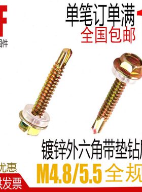 M5.5mm外六角带垫钻尾螺钉彩钢瓦燕尾螺丝加长自钻自攻钻尾螺丝钉
