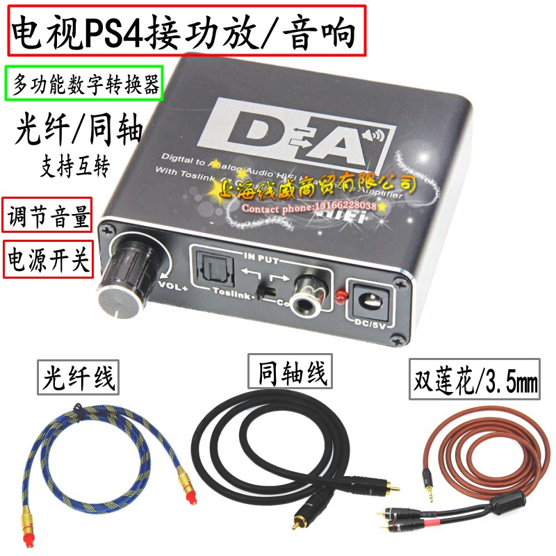 数字同轴音频转换器电视连音响功放线光纤SPDIF转莲花3.5模拟音频