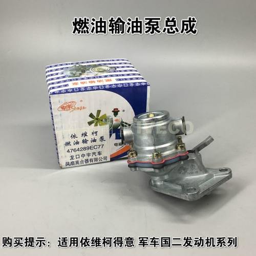 南京依维柯 原厂国二输油泵 都灵2046 燃油泵得意件2045手油泵