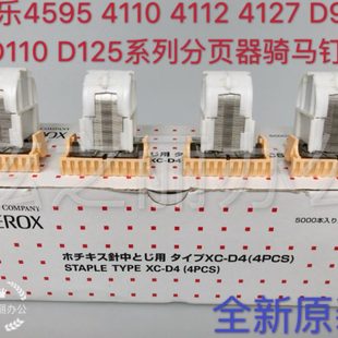 4127 D95 钉子原装 9100 4110骑马钉 4112 125 适用施乐4595 D110