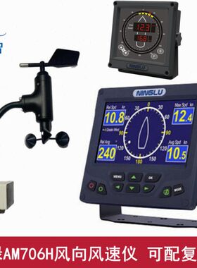南京宁禄AM706H风向风速仪AM706E显示器AM706H传感器风杯加风向标