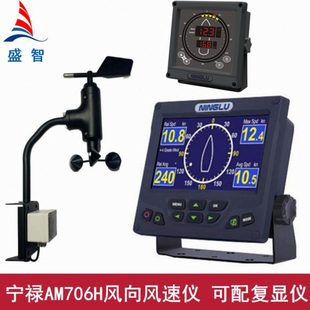 南京宁禄AM706H风向风速仪AM706E显示器AM706H传感器风杯加风向标