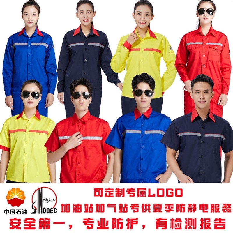 加油站防静电工作服透气耐磨工程服套装防护服半袖夏装防静电服