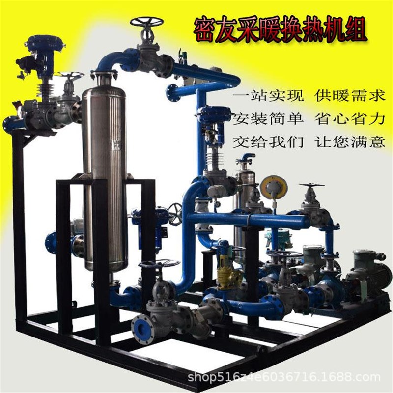 厂家直组供采暖换热站式蒸汽热水换热机智能浴系洗统管JN-BZS-10