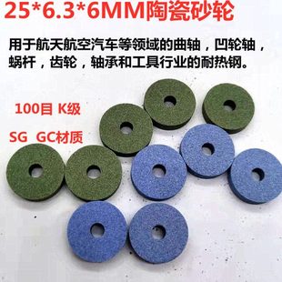 6MM工具磨砂轮齿轮轴承量具零部件打磨100目 6.3 GC陶瓷砂轮25
