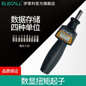 伊莱科数显扭矩起子公斤力紧螺丝可调式 力矩多批头扭力测试仪手动