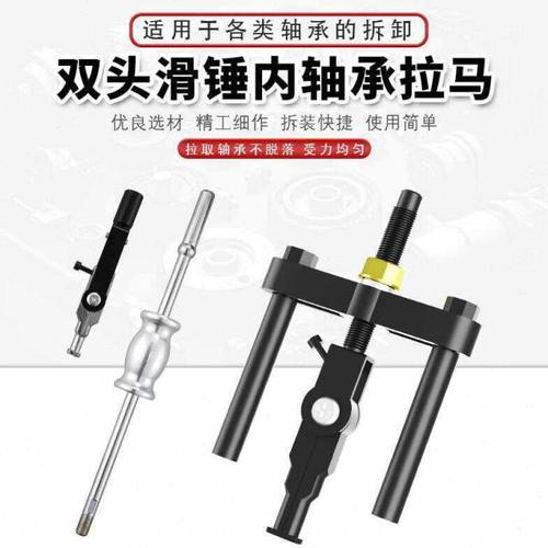 内轴承拉马双头滑锤拉马收割机拆卸轴承工具取出器内孔拉拔器拆装