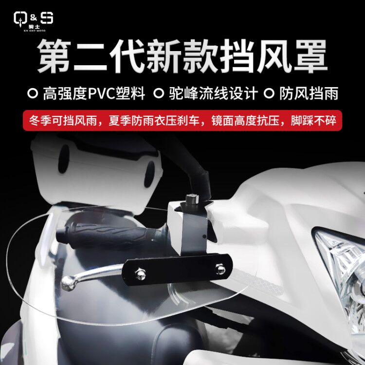 摩托护手罩改装车把罩电动车冬季A挡风板夏季防压刹车挡雨衣板通