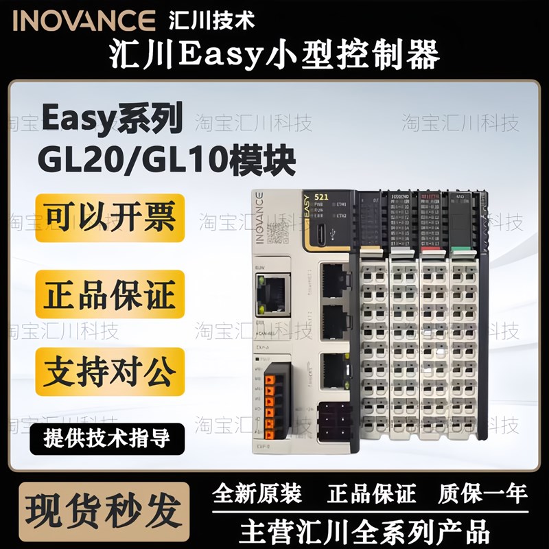 汇川plc Easy320-0808TNs/Easy521/Easy522/GL20-1600END/汇川eas