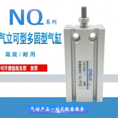 CHELIC气立可型多固型气缸NQI NQ20*5X10x15-20/25/30/40/50-S NQ