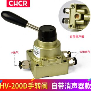 气动元 三位四通阀 件手动开关手转阀手动换向阀人控气阀HV200D