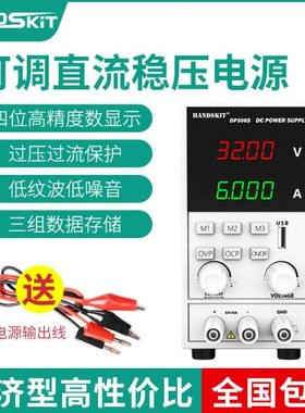 DP306S高精度手机平板维修数显开关型充电32V6A可调直流稳压电源
