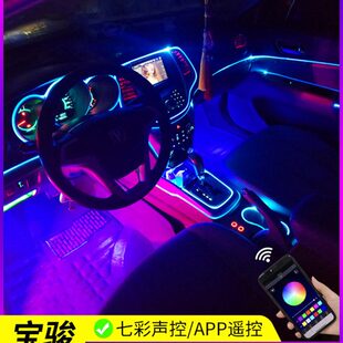 310w 730车内改装 530 510 内饰冷光线专用氛围灯 560 64色宝骏310