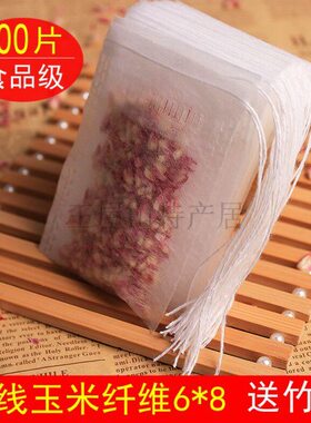 包邮100个6*8cm 玉米纤维抽线茶包袋茶叶包泡茶袋茶叶袋 过滤袋