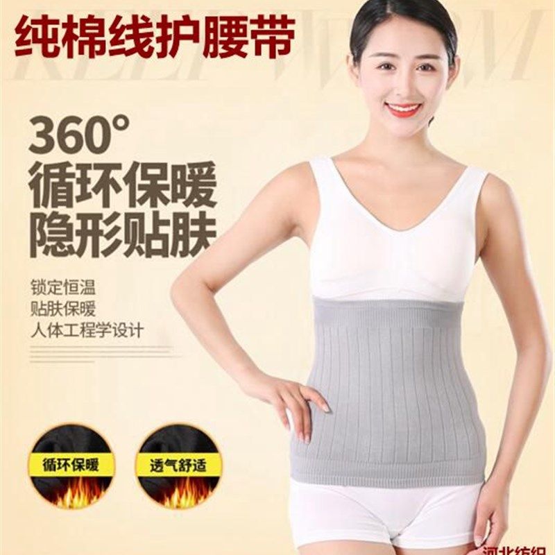棉线针织护腰带女士纯色加厚腰封男士护肚子保暖护宫护胃口肤色黑