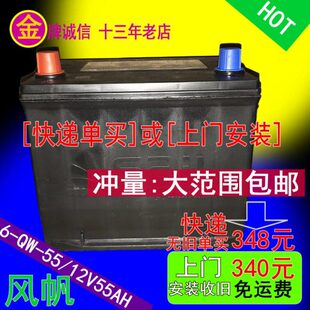 风帆汽车电瓶12V55AH 55宝骏630 730凯越乐风乐骋景程蓄电池