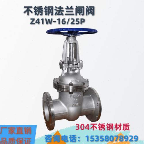 Z41W-16P304不锈钢法兰闸阀水高温蒸汽导热油316DN65 80 100 150