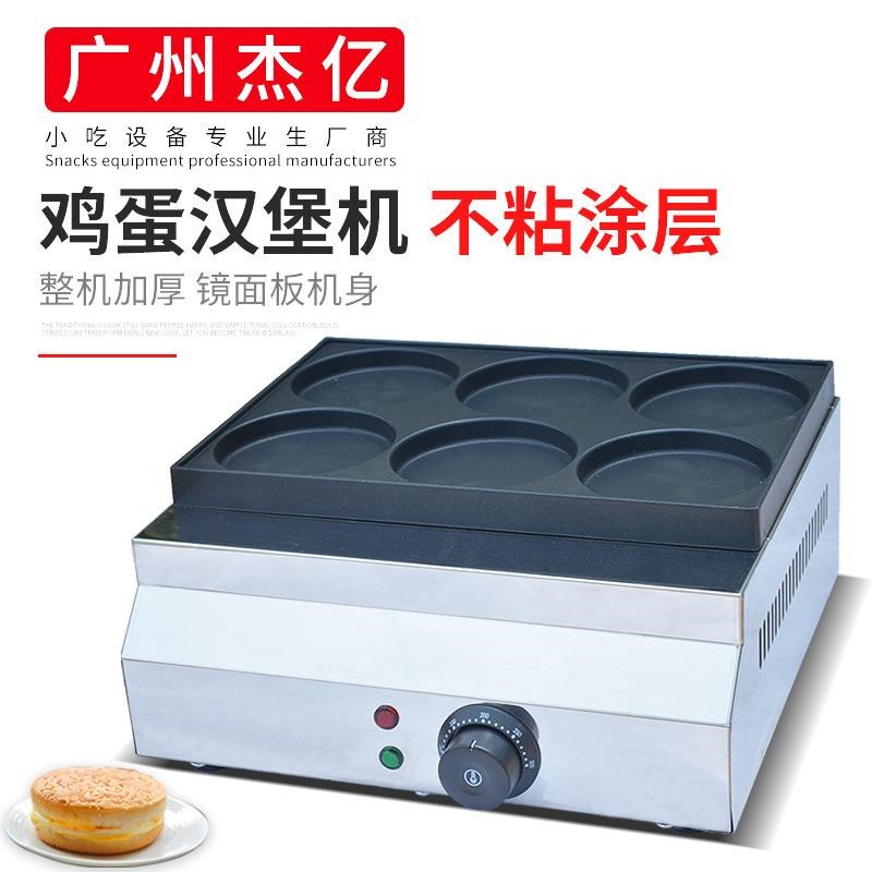 6孔电汉堡机商用鸡蛋汉堡机六孔鸡蛋J汉堡炉烤饼机肉蛋堡小吃
