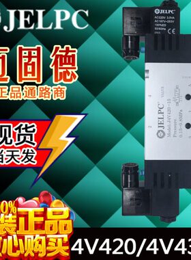 佳尔灵JELPC原装现货4V420-15 4V430/4V430C-15双电控换向电磁阀
