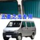 6400 五菱之光汽车窗帘6376 6390 6389 6413专用隔热遮阳帘 6388
