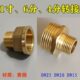 1寸6分转4分接头内外丝黄铜连接2分软管净水器接头水管接头水阀门