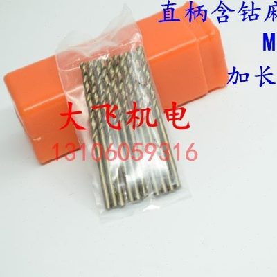 不锈钢专用含钴直柄麻花钻头11.2 11.3 11.4 11.5 11.6 加长CO