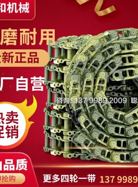 矿山山重建机JCM913/jcm130挖掘机链筋链骨链条链通链履带底盘件