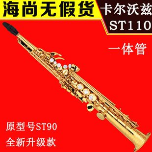 卡尔沃兹斯 Keilwerth 降B 高音萨克斯 ST110 德国 一体管