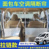 汽车隔断帘面包车五菱宏光长安金杯空调帘拉链款 防尘防护帘隔热帘