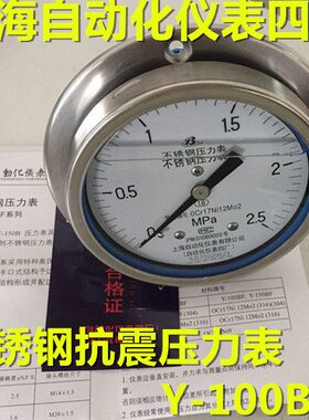 上海自动化仪表四厂 不锈钢轴向带前边抗震压力表 Y-103BFZ