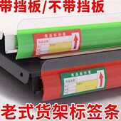 超市货架卡槽标价条价签条便利店老式 白色上扬塑料卡条价格标签条