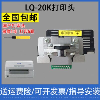 适用 原装 EPSON 爱普生LQ-20K打印头 LQ30K打印头 LQ90KP打印头
