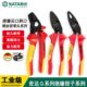 世达斜口钳电缆五金工具钳子绝缘耐压斜嘴钳剪钳偏口钳72640