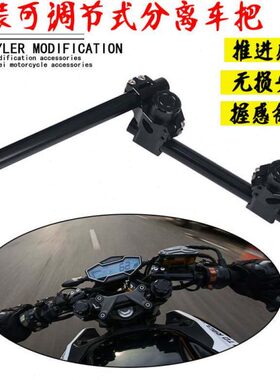赛科龙RA2 RX3S RE3复古分体车把 RG3 TR3杜克KTM390改装分离车把