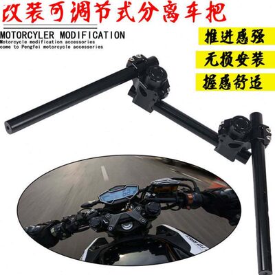 赛科龙RA2 RX3S RE3复古分体车把 RG3 TR3杜克KTM390改装分离车把