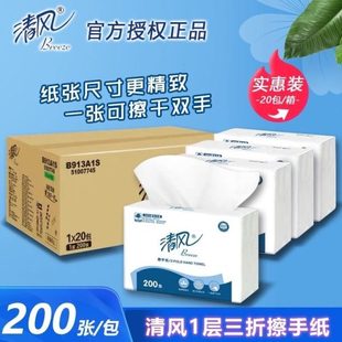 清风擦手纸厨房纸巾懒人抹布三折商用家用抽取式卫生纸洗手间厕纸