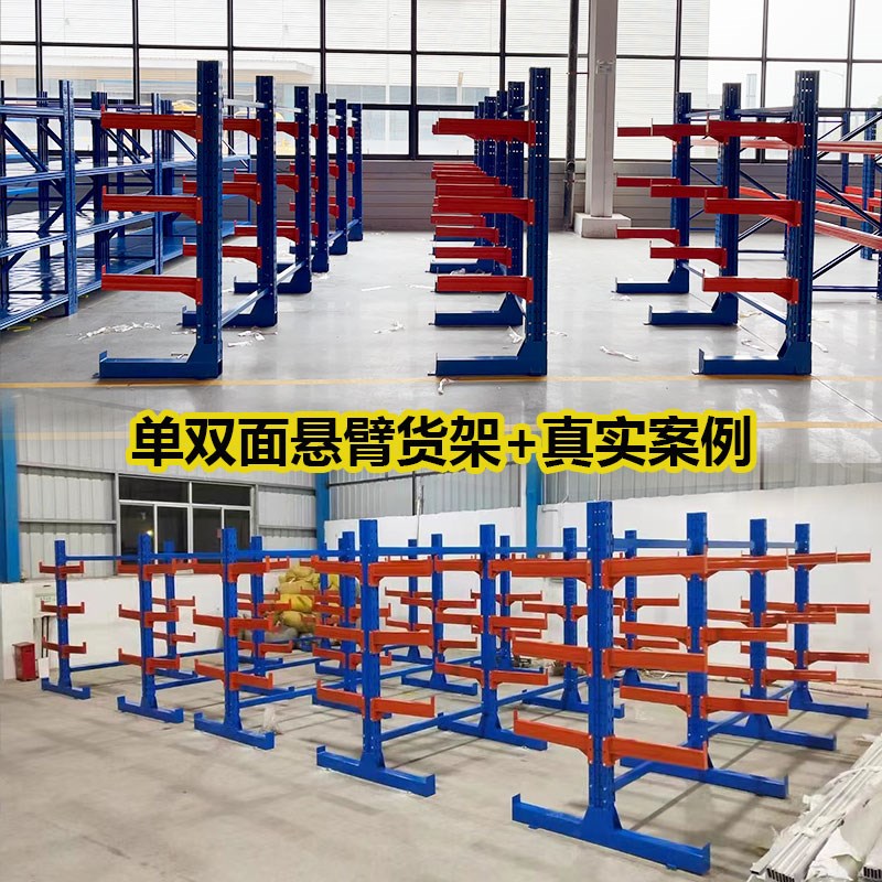 悬臂货架重型单双面五金铝材管材钢管长水管型材仓库仓储定制货架