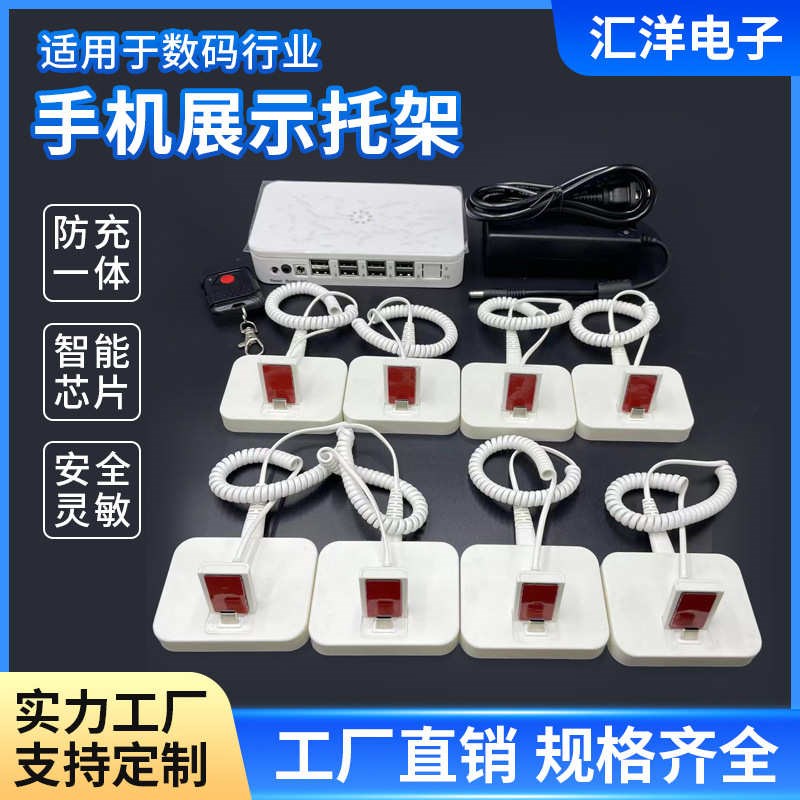 防盗器展示充电防盗器468手机手机主机托架底座一拖八路路防盗线