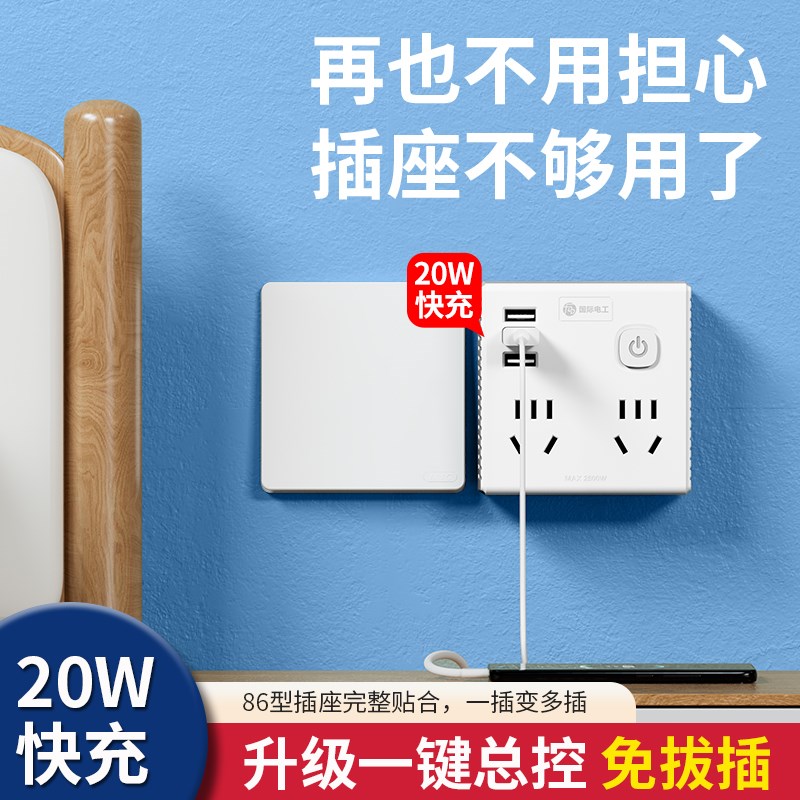 86型超薄插座转换器多功能一转多扩展排插转换插头家用USB快充20W