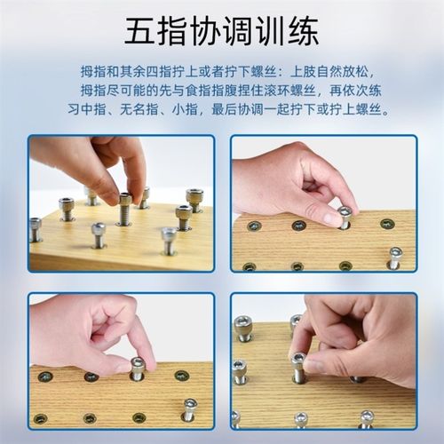 手功能感统训练器材拧螺丝康复手部上螺丝手指灵活精细动作木插板