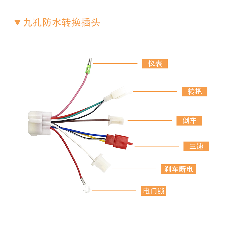 电动三轮车防水插头霍尔转换接线控制器转普通插孔链改装接头通用
