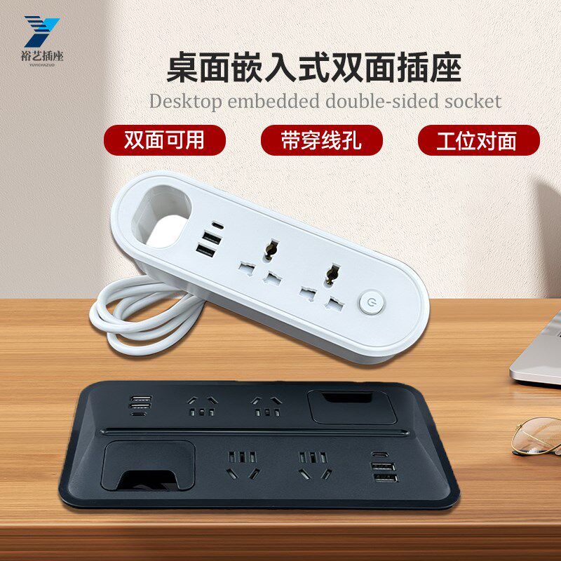 嵌入式插座办公桌面对面对立双面桌面多功能穿线孔带USB工位插排