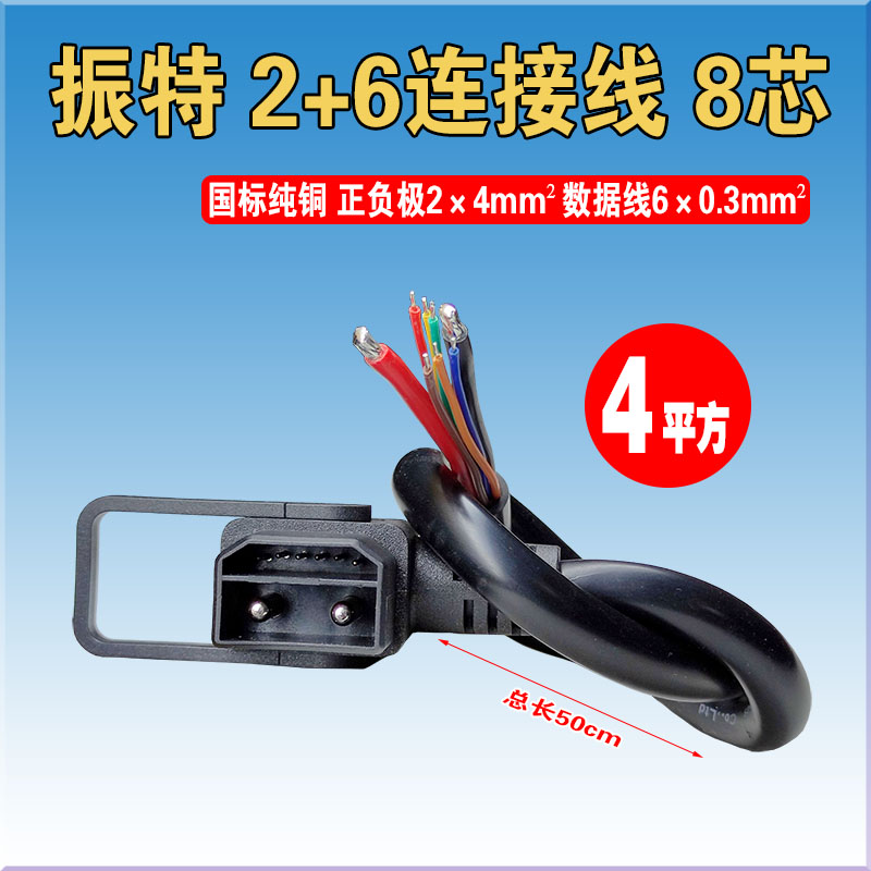 锂电池电动电瓶车2+6充电口插头转换接公母头爱玛星恒天能连接线