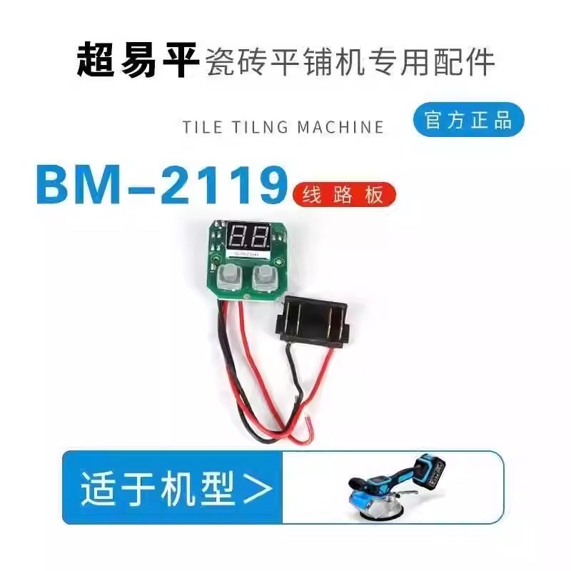 瓷砖平铺机配件线路板开关电路板线路板开关控制器原厂配件摁钮